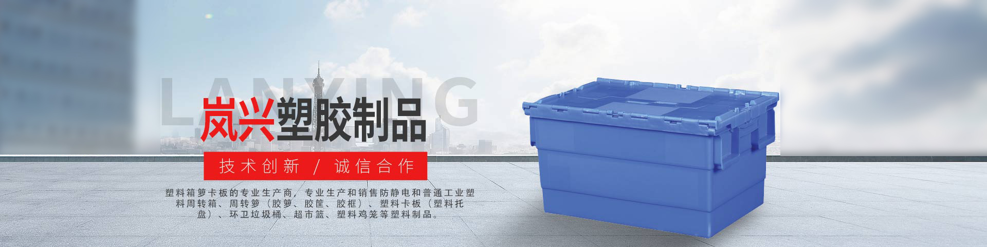 联生塑料箱